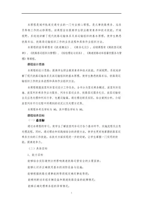 高铁乘务安全管理与应急处理课程教案