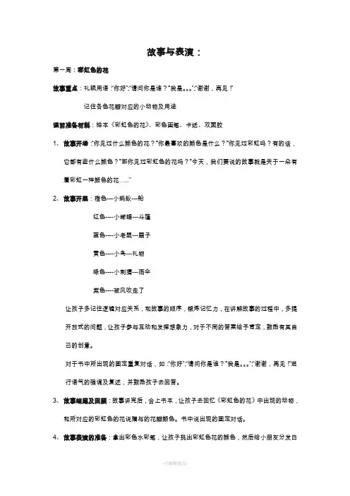 《彩虹色的花》教案-故事表演