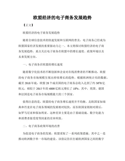 欧盟经济的电子商务发展趋势