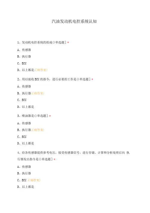 汽油发动机电控系统认知