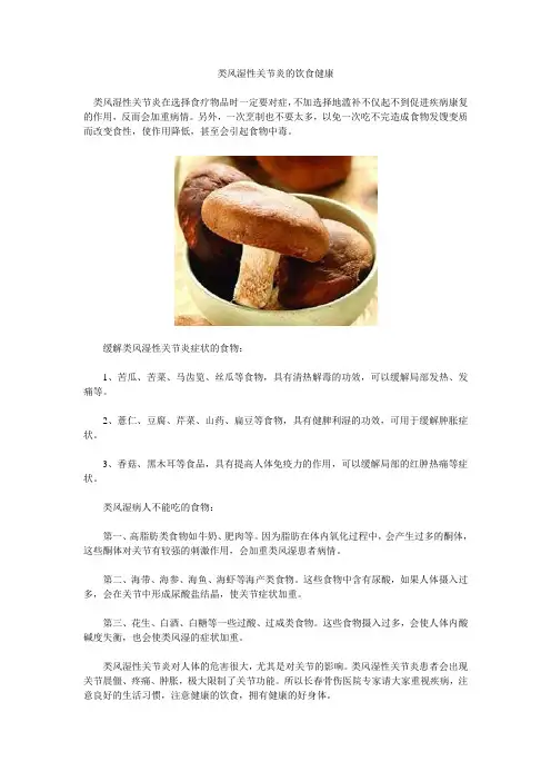 类风湿性关节炎的饮食健康