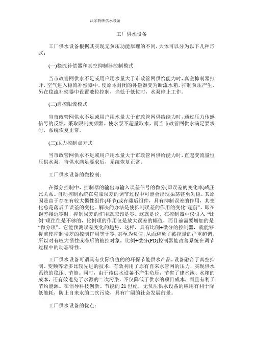 工厂供水设备