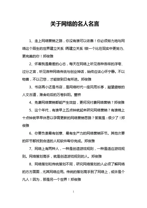 关于网络的名人名言