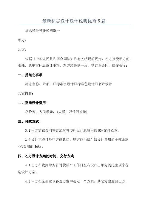 最新标志设计设计说明优秀5篇