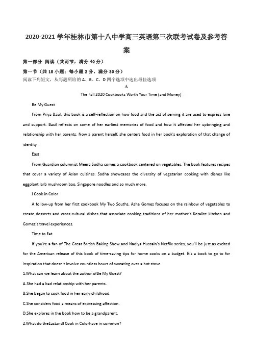 2020-2021学年桂林市第十八中学高三英语第三次联考试卷及参考答案