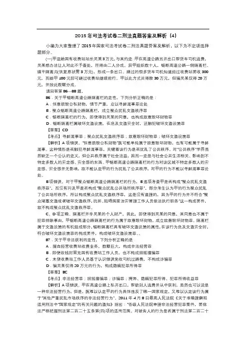 司法考试卷二刑法真题答案及解析(4)