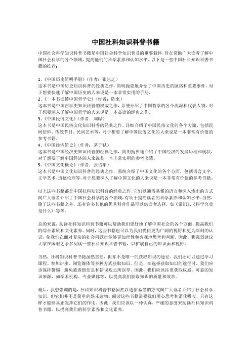 中国社科知识科普书籍