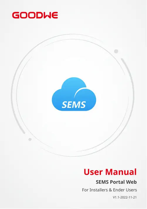 SEMS门户网站V1.1-2022-11-21用户手册说明书