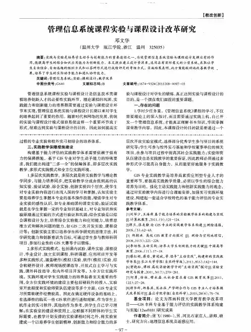 管理信息系统课程实验与课程设计改革研究