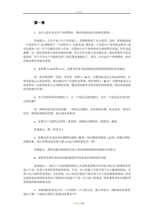 李坤望《国际经济学》课后习题答案