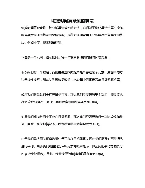 均摊时间复杂度的算法