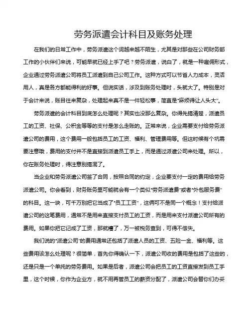 劳务派遣会计科目及账务处理