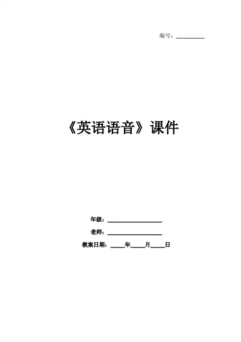 《英语语音》课件