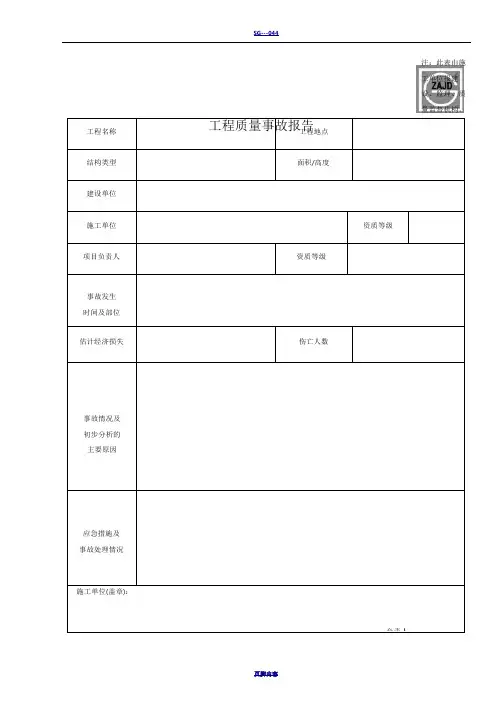 四川省建筑工程资料表格