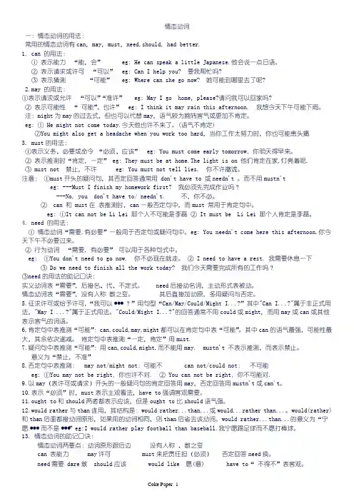 情态动词归类大全