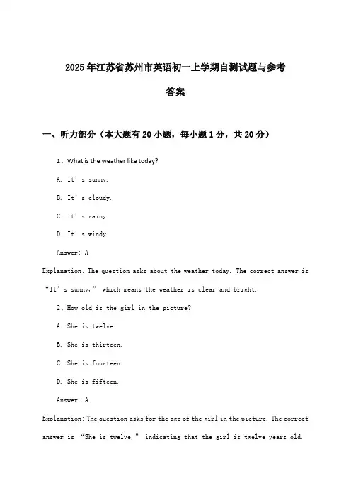 江苏省苏州市英语初一上学期试题与参考答案(2025年)