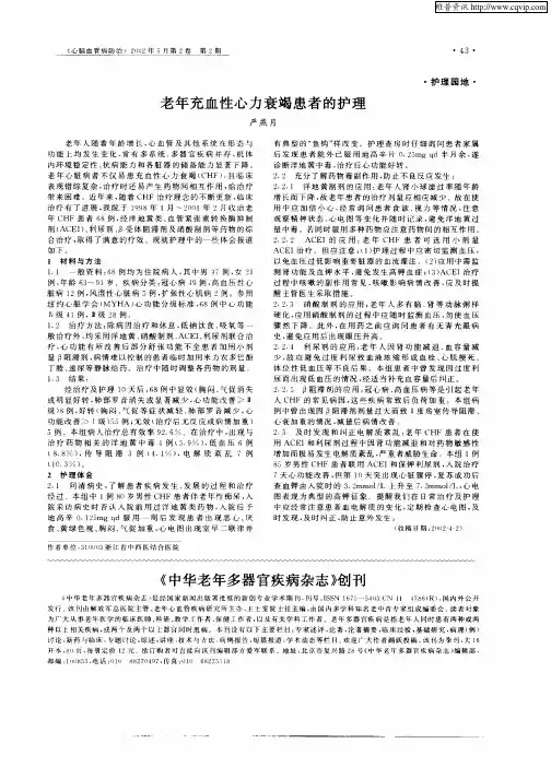 老年充血性心力衰竭患者的护理