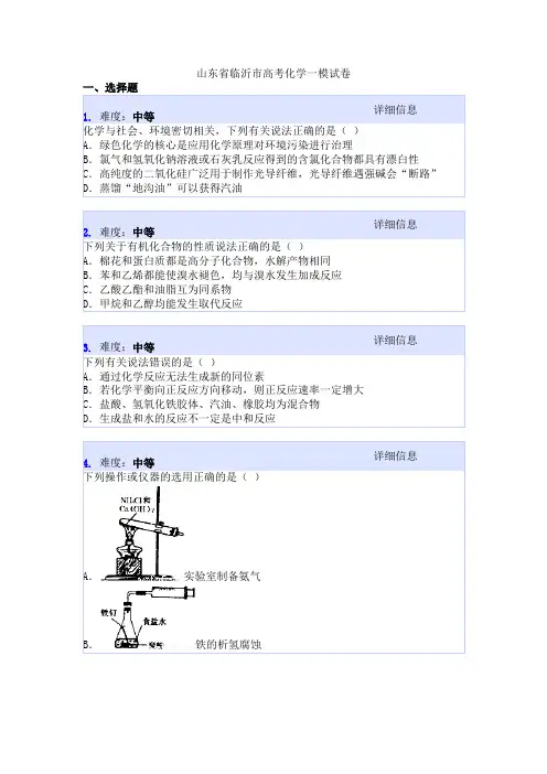 山东省临沂市高考化学一模试卷