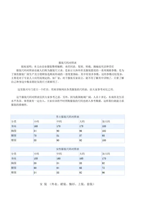尺码对照表~衣服、裤子、鞋大小尺寸