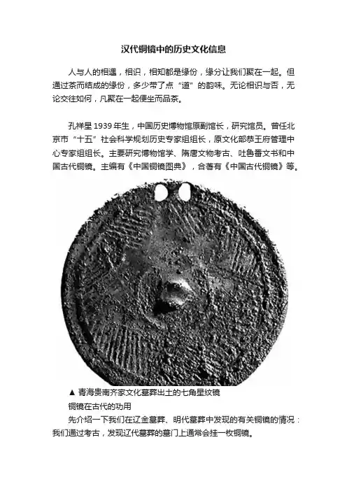 汉代铜镜中的历史文化信息