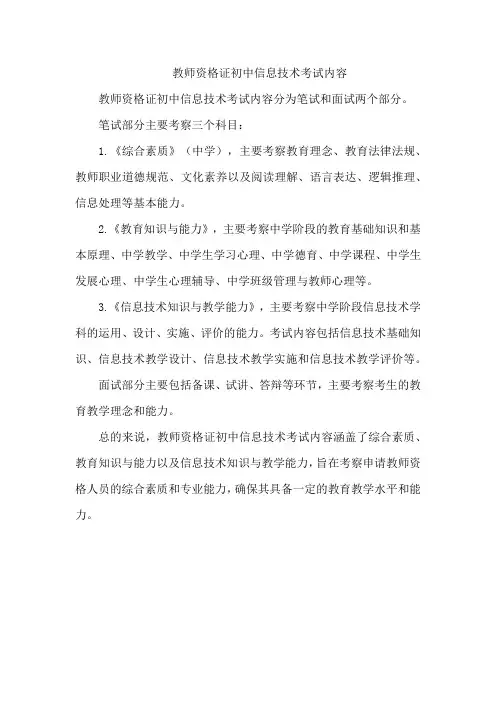 教师资格证初中信息技术考试内容