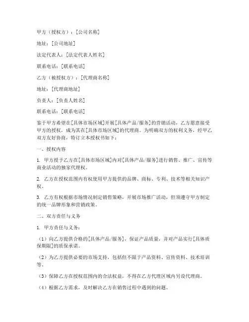 代理商授权书模板