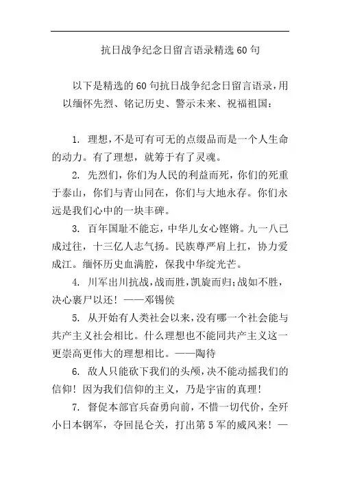 抗日战争纪念日留言语录精选60句