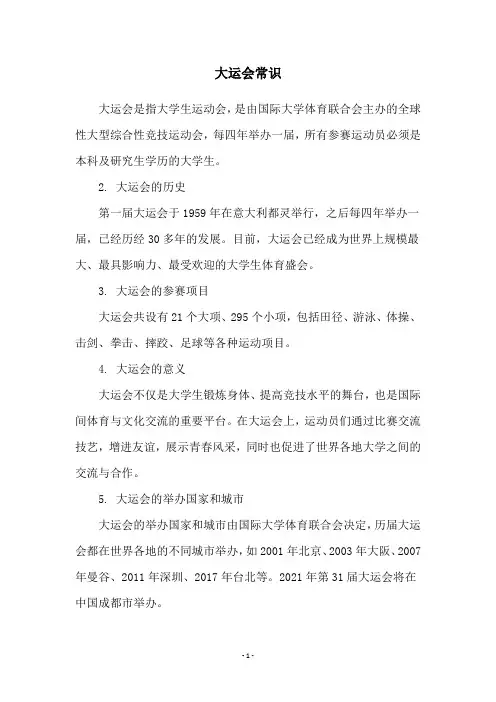 大运会常识