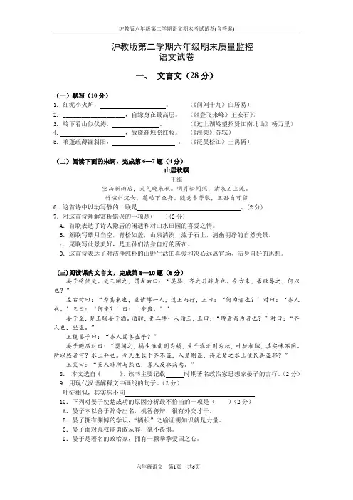 沪教版六年级第二学期语文期末考试试卷(含答案)