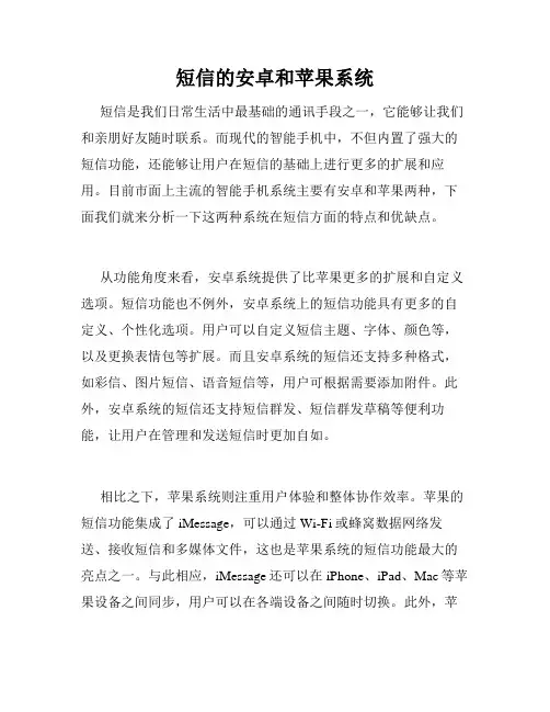 短信的安卓和苹果系统
