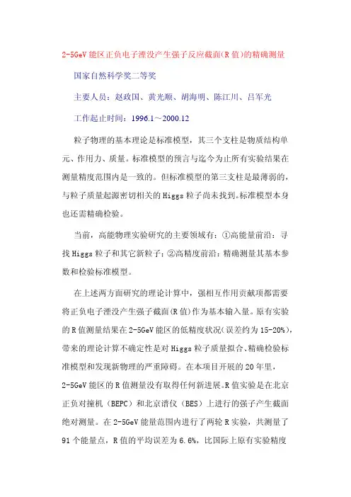 25GeV能区正负电子湮没产生强子反应截面R值的精确