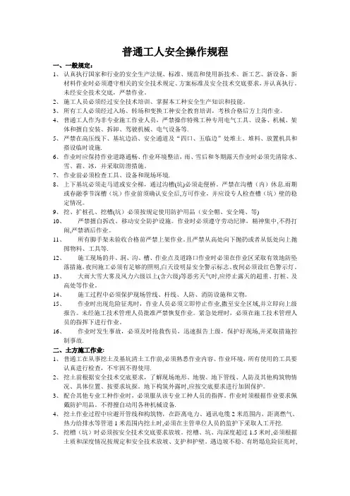 普工安全操作规程