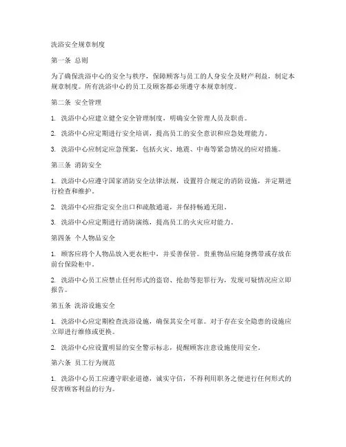 洗浴安全规章制度