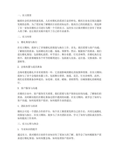 婚庆实习报告工作记录