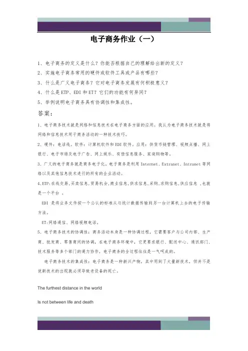 ……电子商务第一次作业