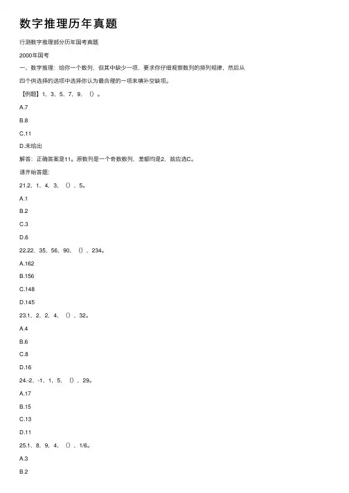 数字推理历年真题