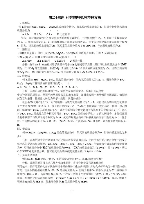 第十四讲化学竞赛中中几种巧解方法
