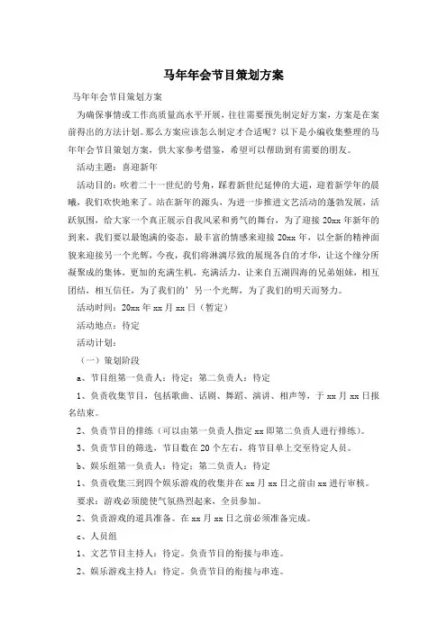 马年年会节目策划方案