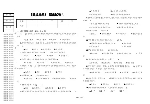 《建设法规》期末试卷及答案2套