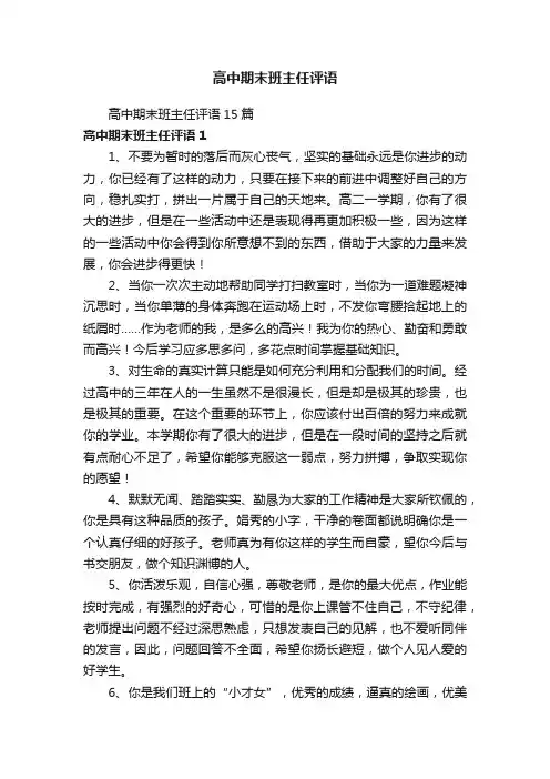 高中期末班主任评语