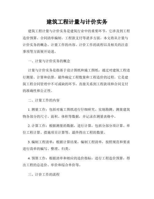 建筑工程计量与计价实务