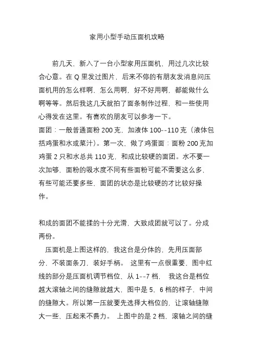 家用小型手动压面机攻略