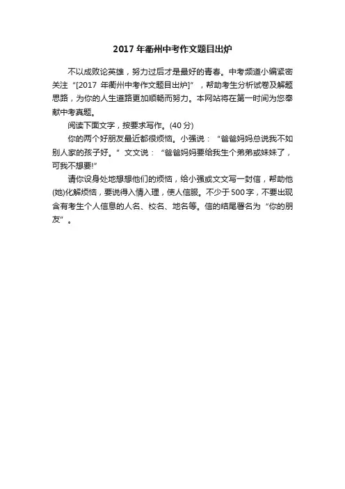 2017年衢州中考作文题目出炉