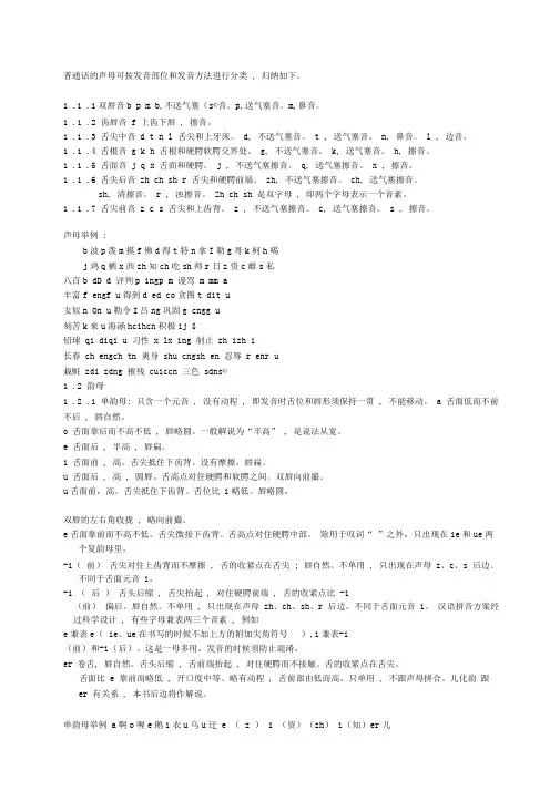 普通话的声母发音部位和发音方法分类