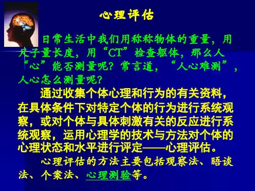 心理测验整理.ppt