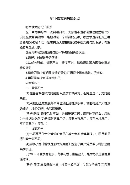 初中语文病句知识点