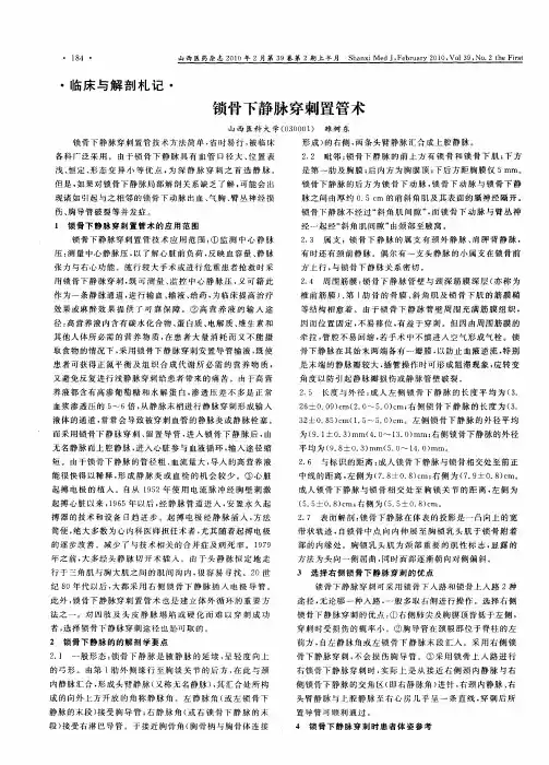 锁骨下静脉穿刺置管术