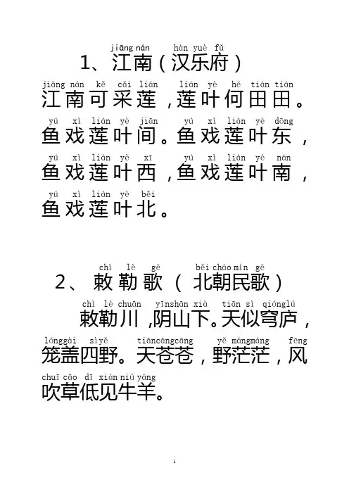 一年级小学生必背古诗20首(带拼音)上