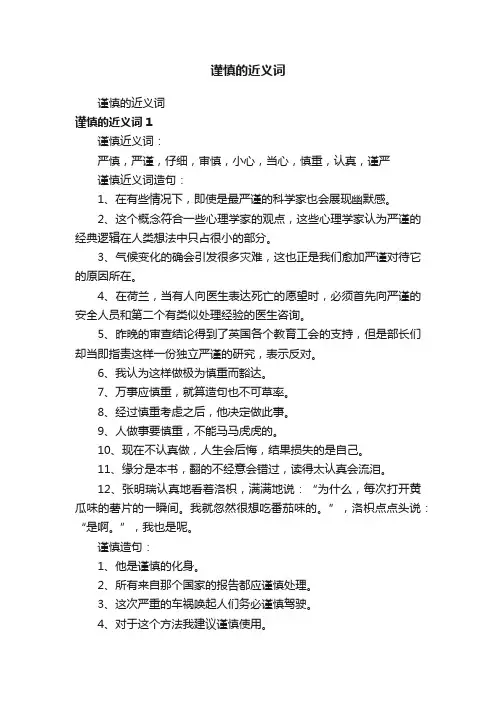 谨慎的近义词