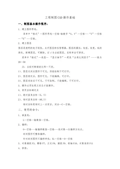 工程制图CAD操作基础